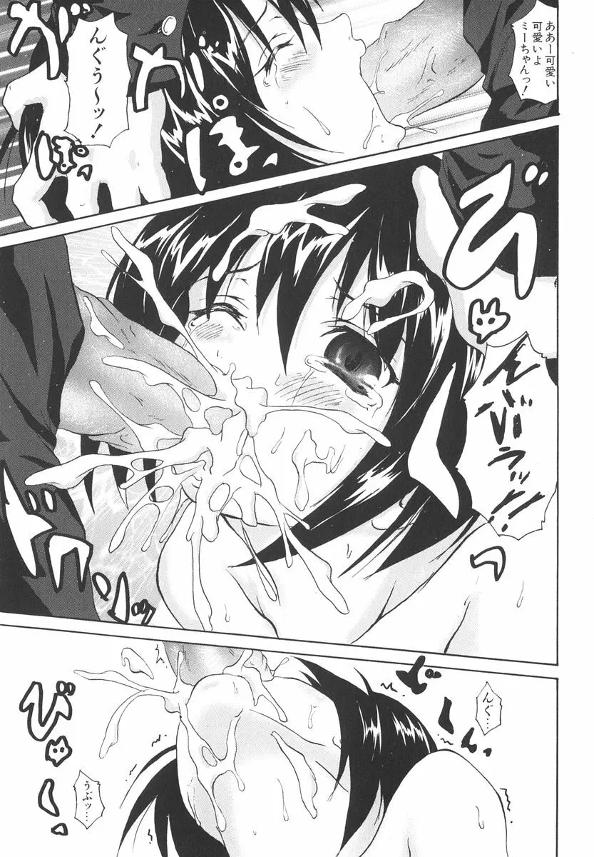 魔法少女ミルキー☆ベル Vol.2 26ページ