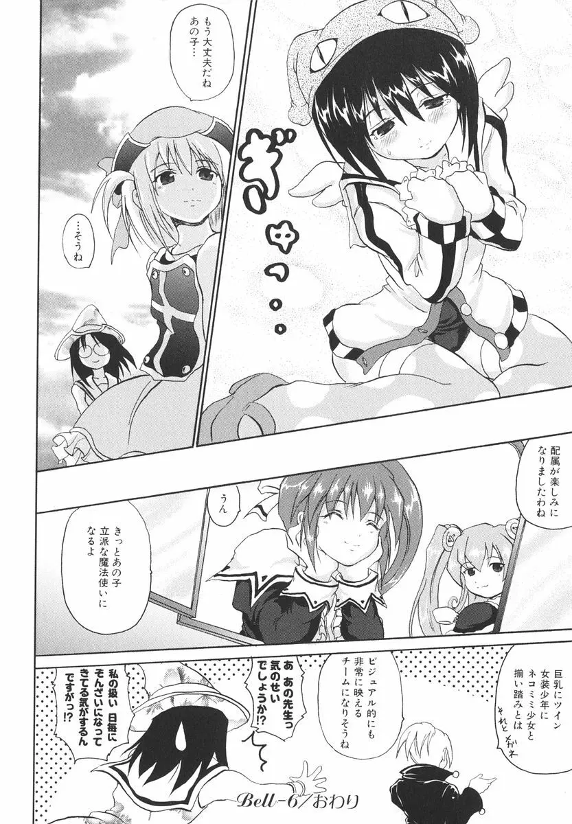 魔法少女ミルキー☆ベル Vol.2 36ページ