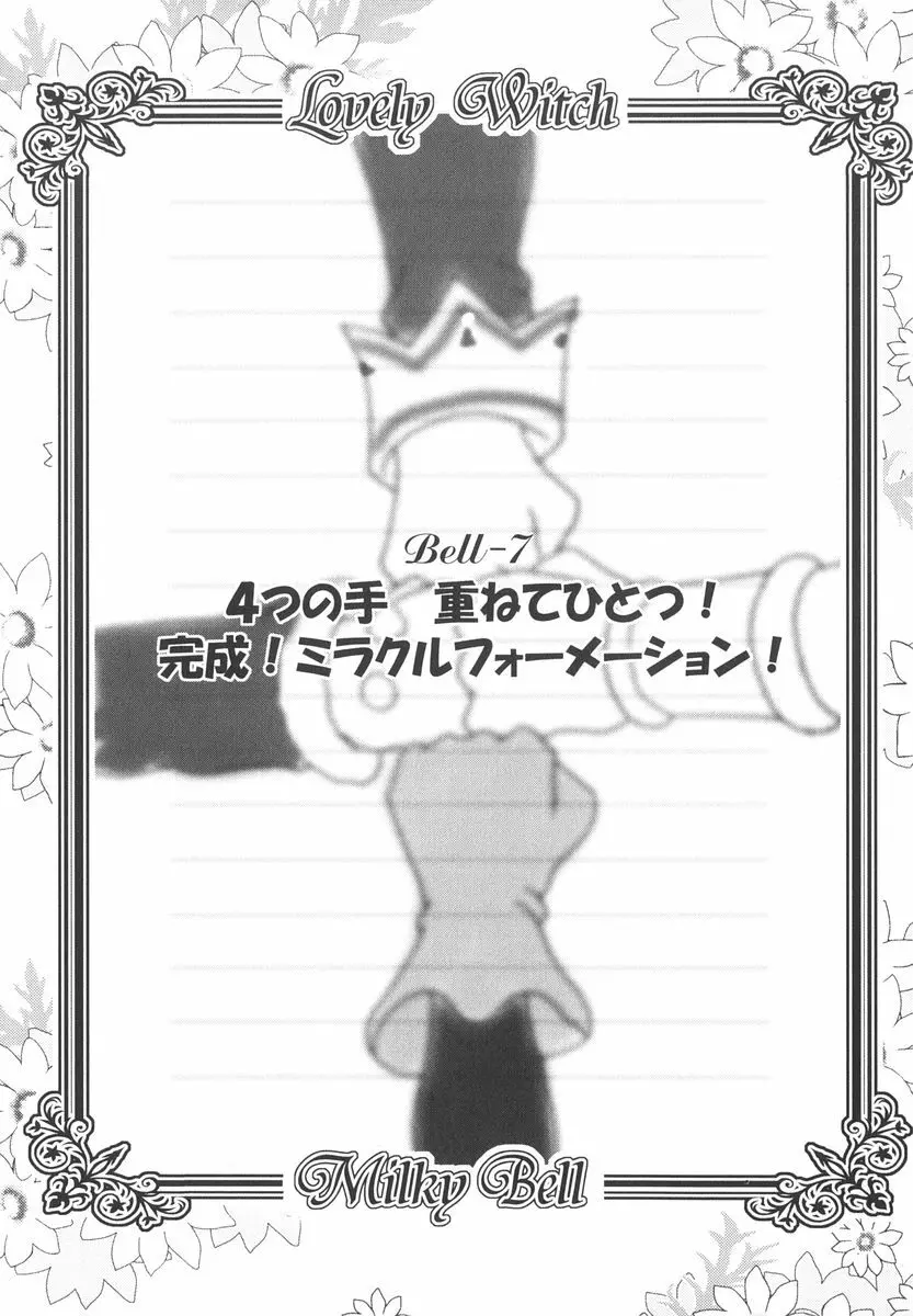 魔法少女ミルキー☆ベル Vol.2 38ページ