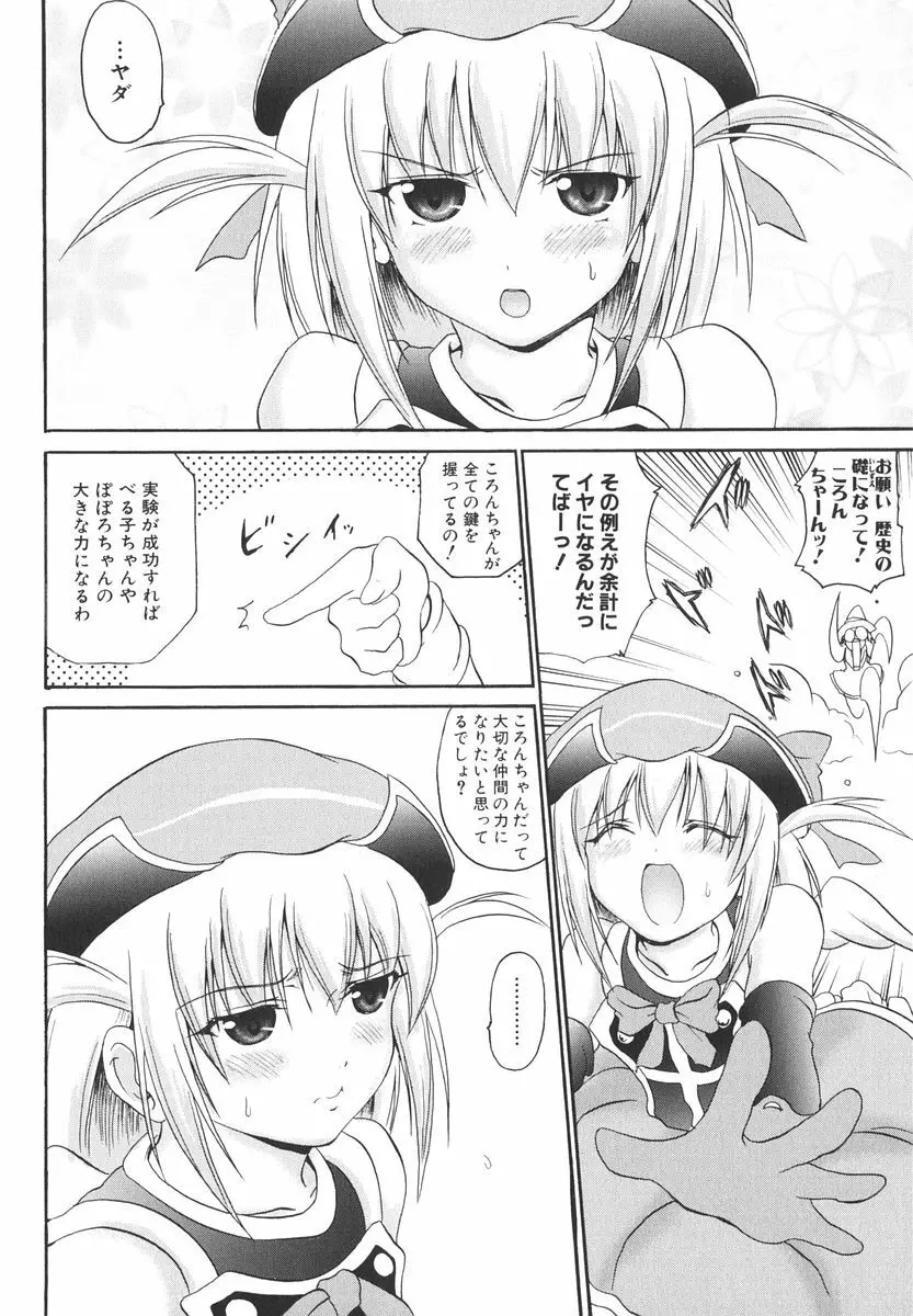 魔法少女ミルキー☆ベル Vol.2 39ページ