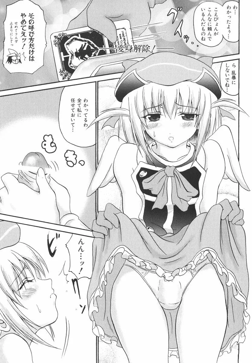 魔法少女ミルキー☆ベル Vol.2 40ページ