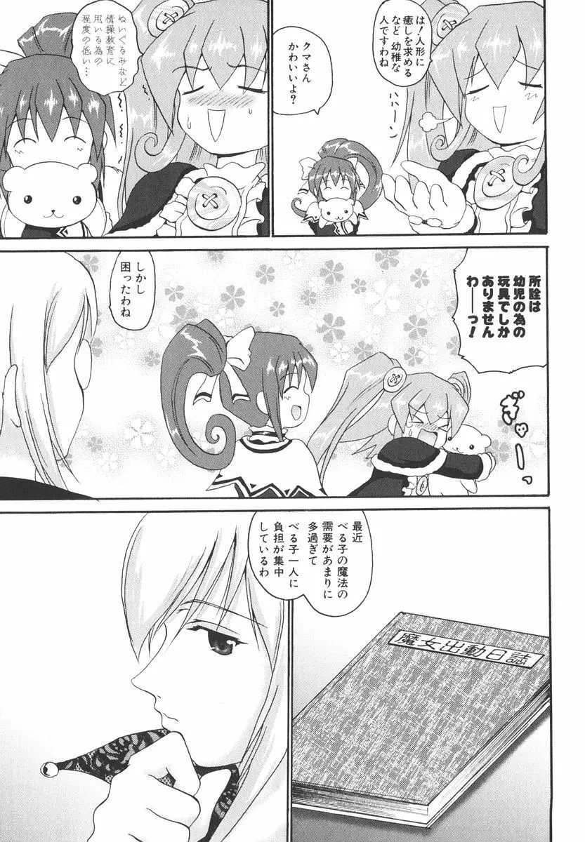 魔法少女ミルキー☆ベル Vol.2 45ページ
