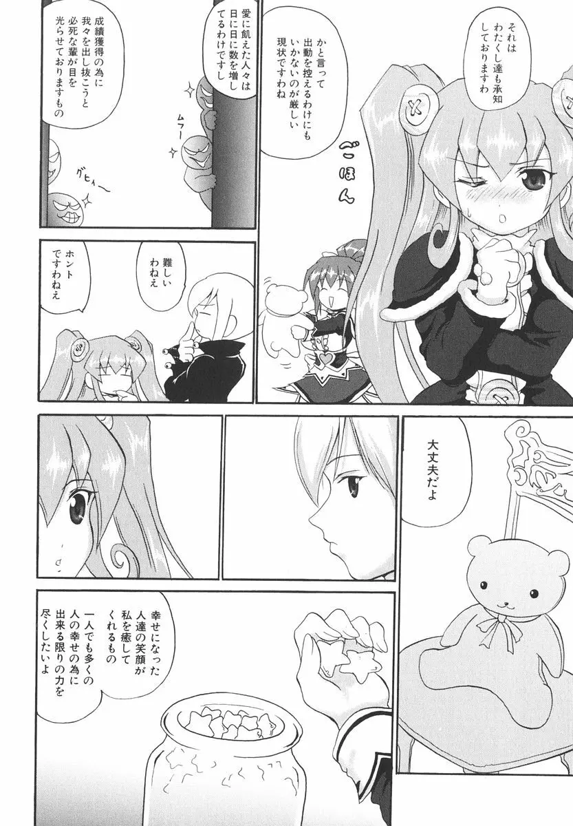魔法少女ミルキー☆ベル Vol.2 46ページ