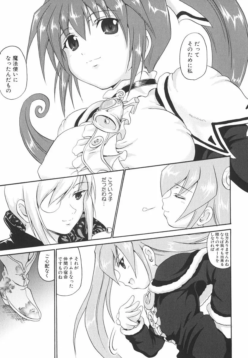 魔法少女ミルキー☆ベル Vol.2 47ページ