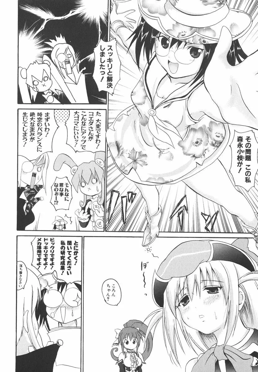 魔法少女ミルキー☆ベル Vol.2 48ページ