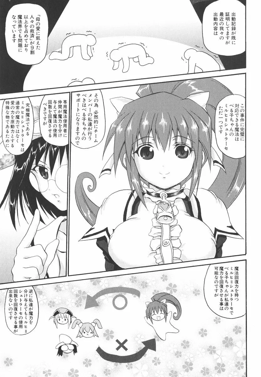 魔法少女ミルキー☆ベル Vol.2 49ページ