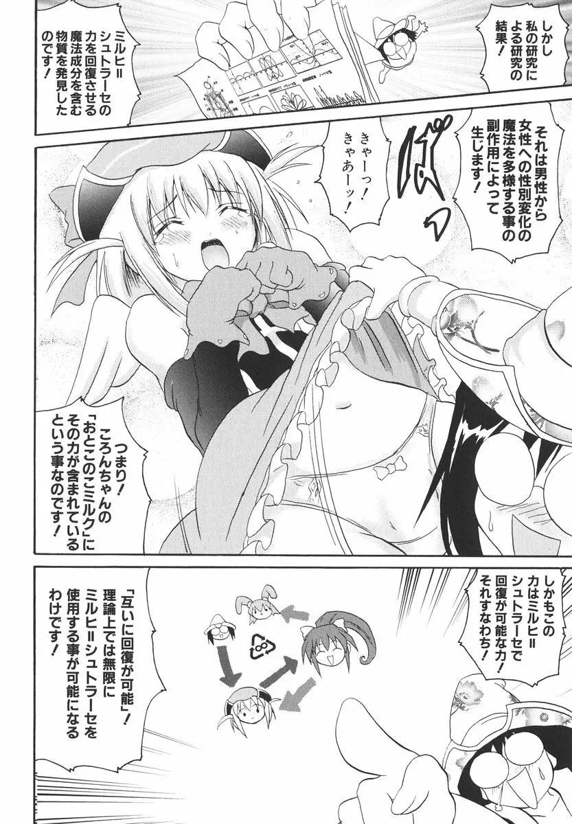 魔法少女ミルキー☆ベル Vol.2 50ページ