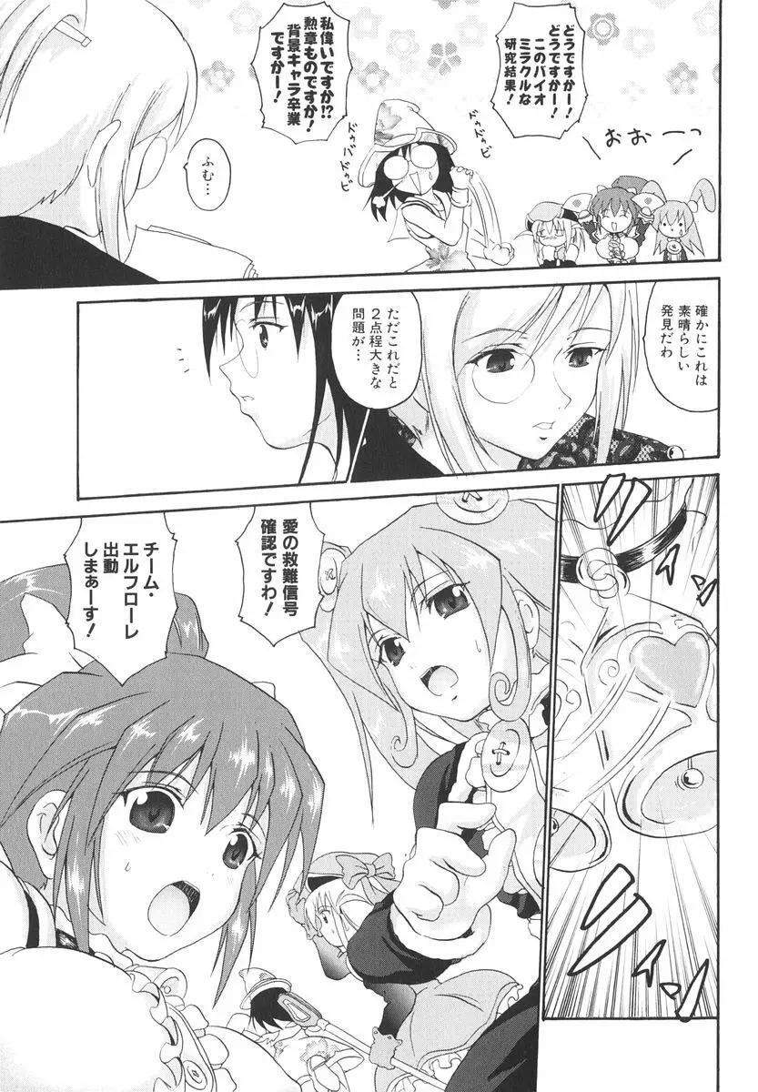 魔法少女ミルキー☆ベル Vol.2 51ページ