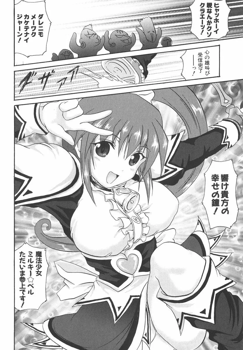 魔法少女ミルキー☆ベル Vol.2 52ページ