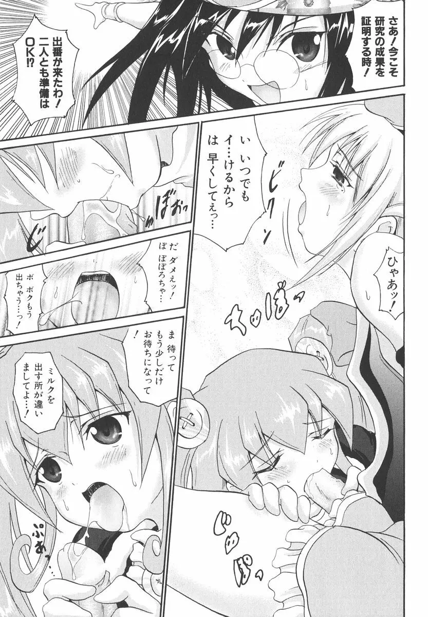 魔法少女ミルキー☆ベル Vol.2 57ページ