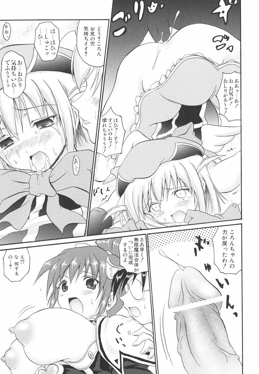 魔法少女ミルキー☆ベル Vol.2 63ページ