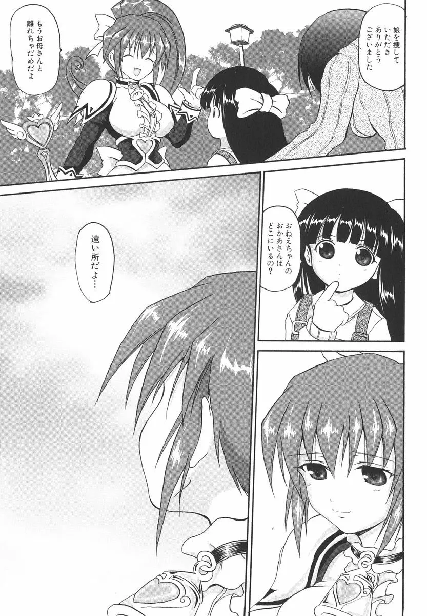 魔法少女ミルキー☆ベル Vol.2 69ページ