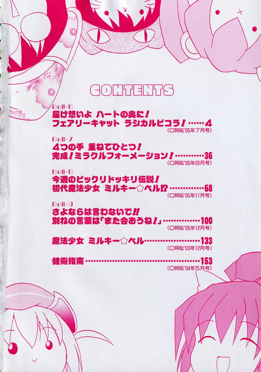 魔法少女ミルキー☆ベル Vol.2 7ページ