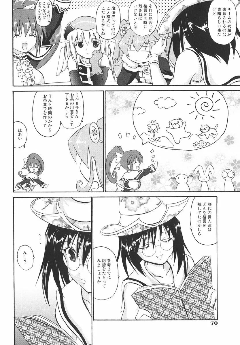 魔法少女ミルキー☆ベル Vol.2 70ページ