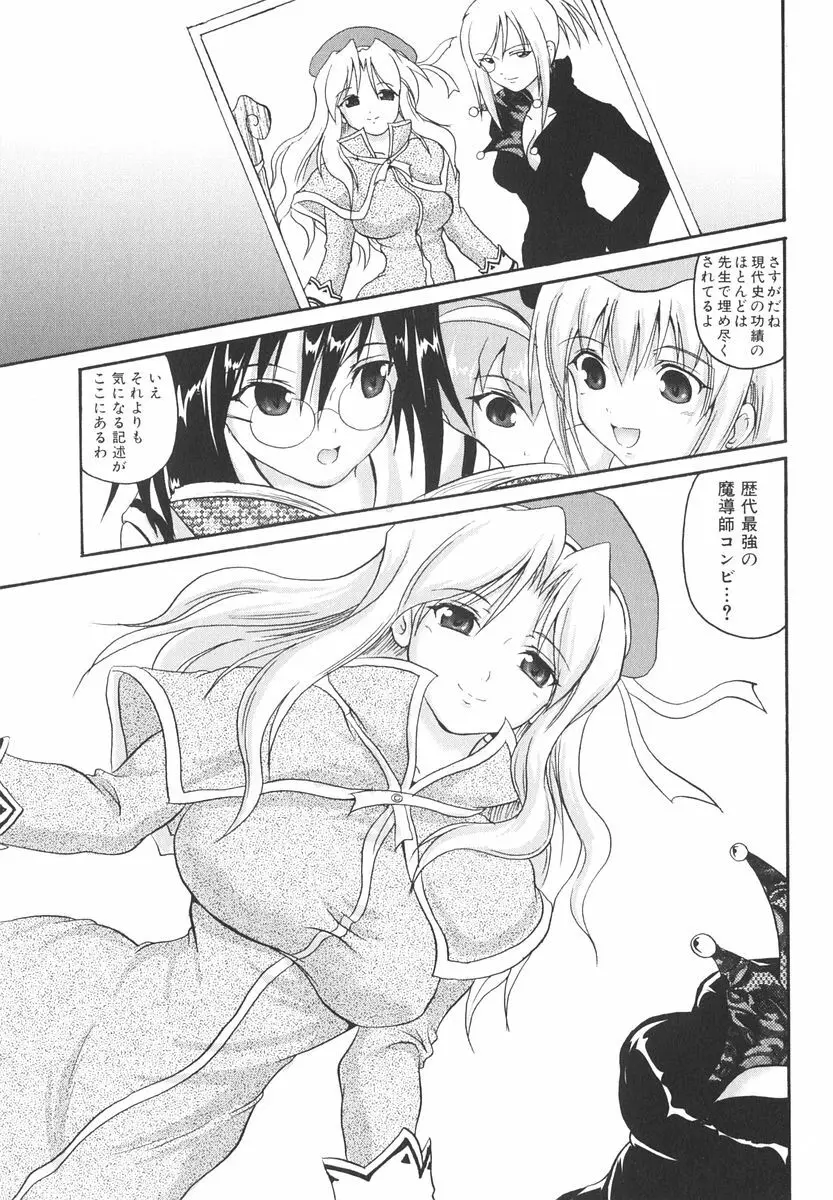 魔法少女ミルキー☆ベル Vol.2 71ページ