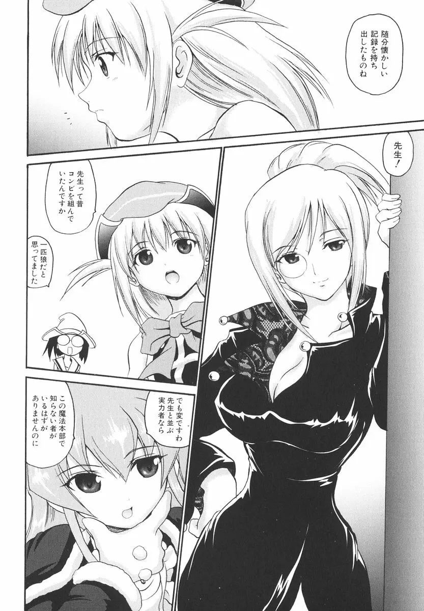 魔法少女ミルキー☆ベル Vol.2 72ページ