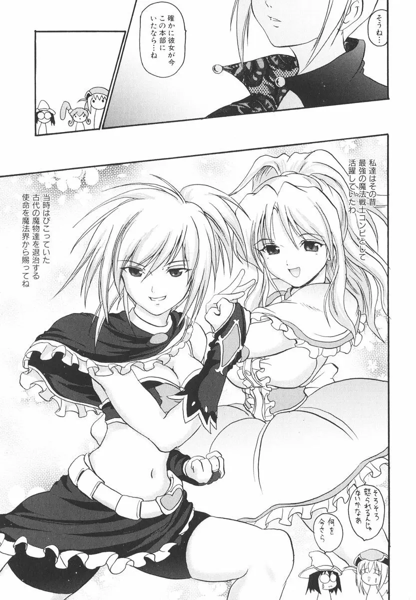 魔法少女ミルキー☆ベル Vol.2 73ページ