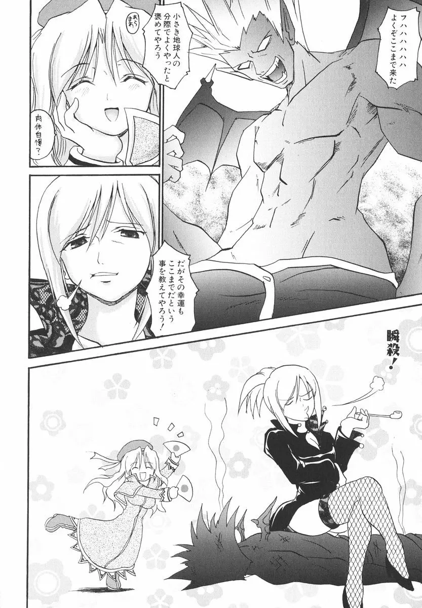 魔法少女ミルキー☆ベル Vol.2 76ページ