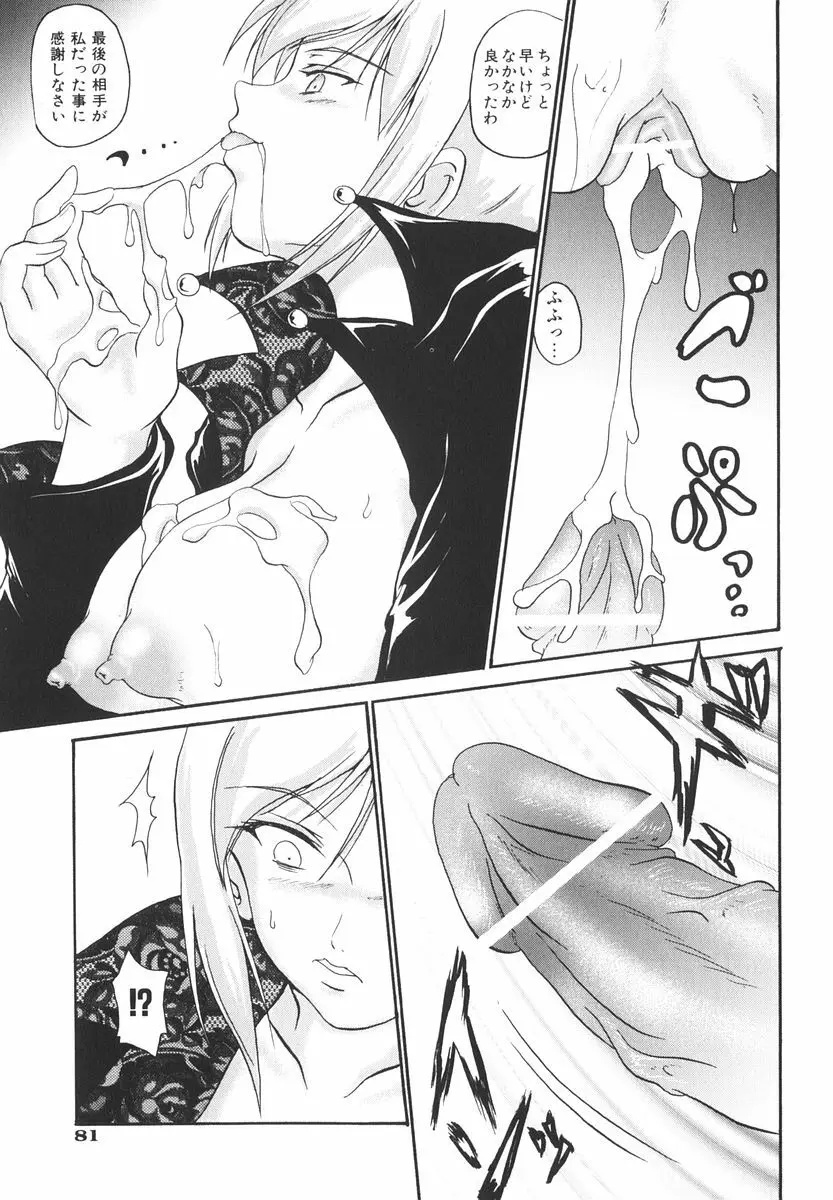 魔法少女ミルキー☆ベル Vol.2 81ページ