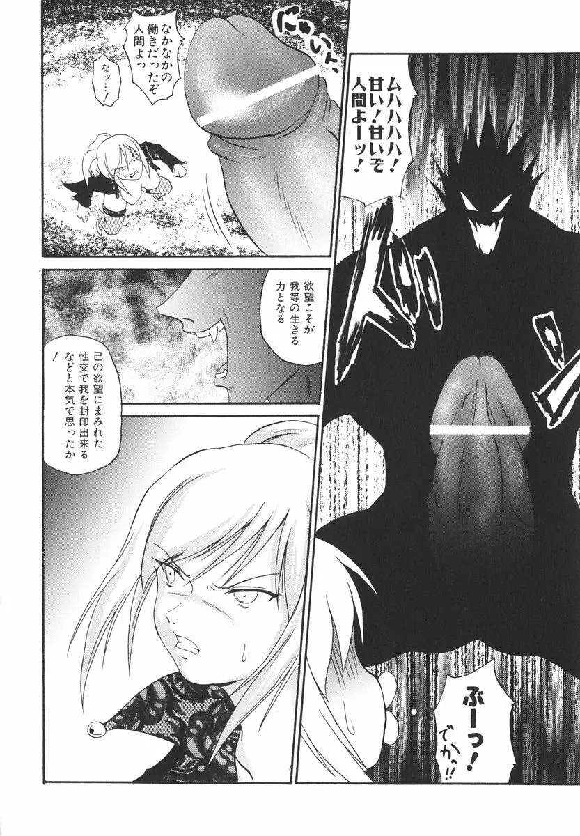 魔法少女ミルキー☆ベル Vol.2 82ページ