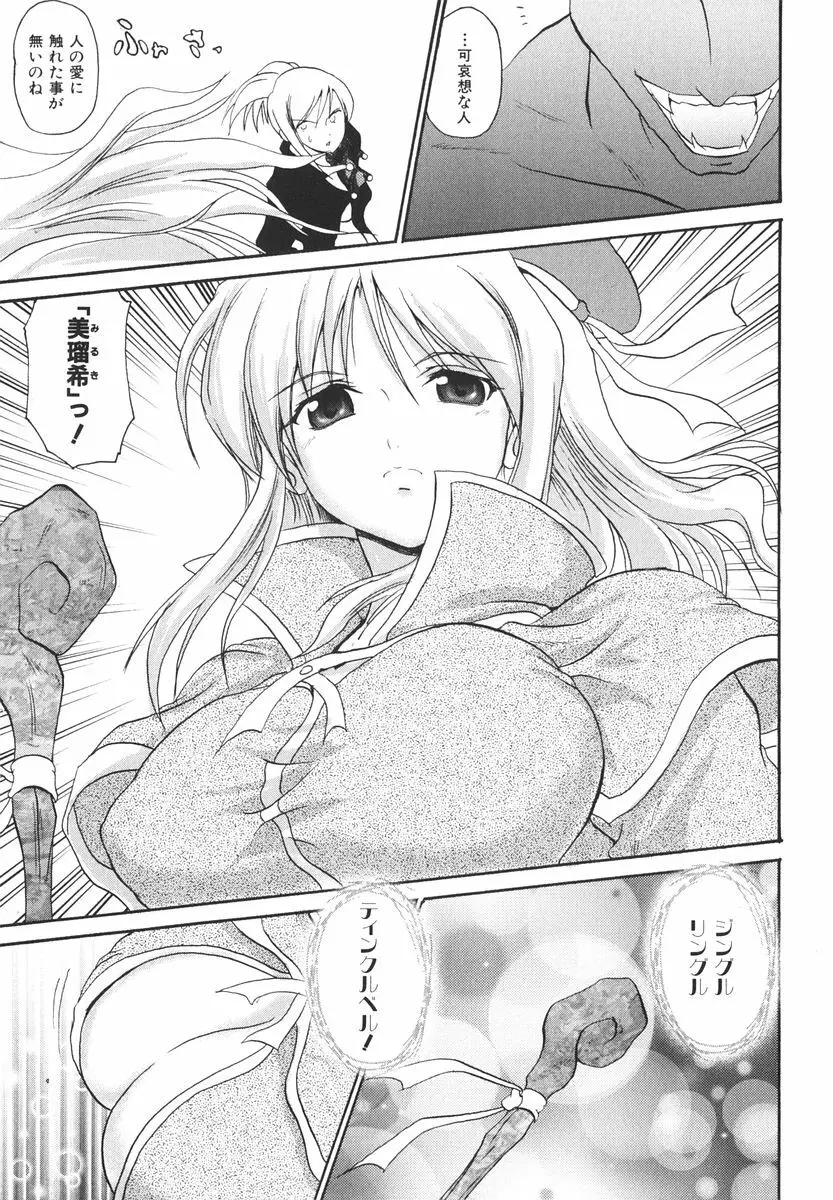 魔法少女ミルキー☆ベル Vol.2 83ページ