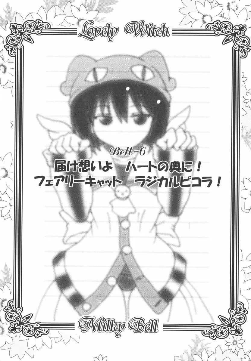 魔法少女ミルキー☆ベル Vol.2 9ページ