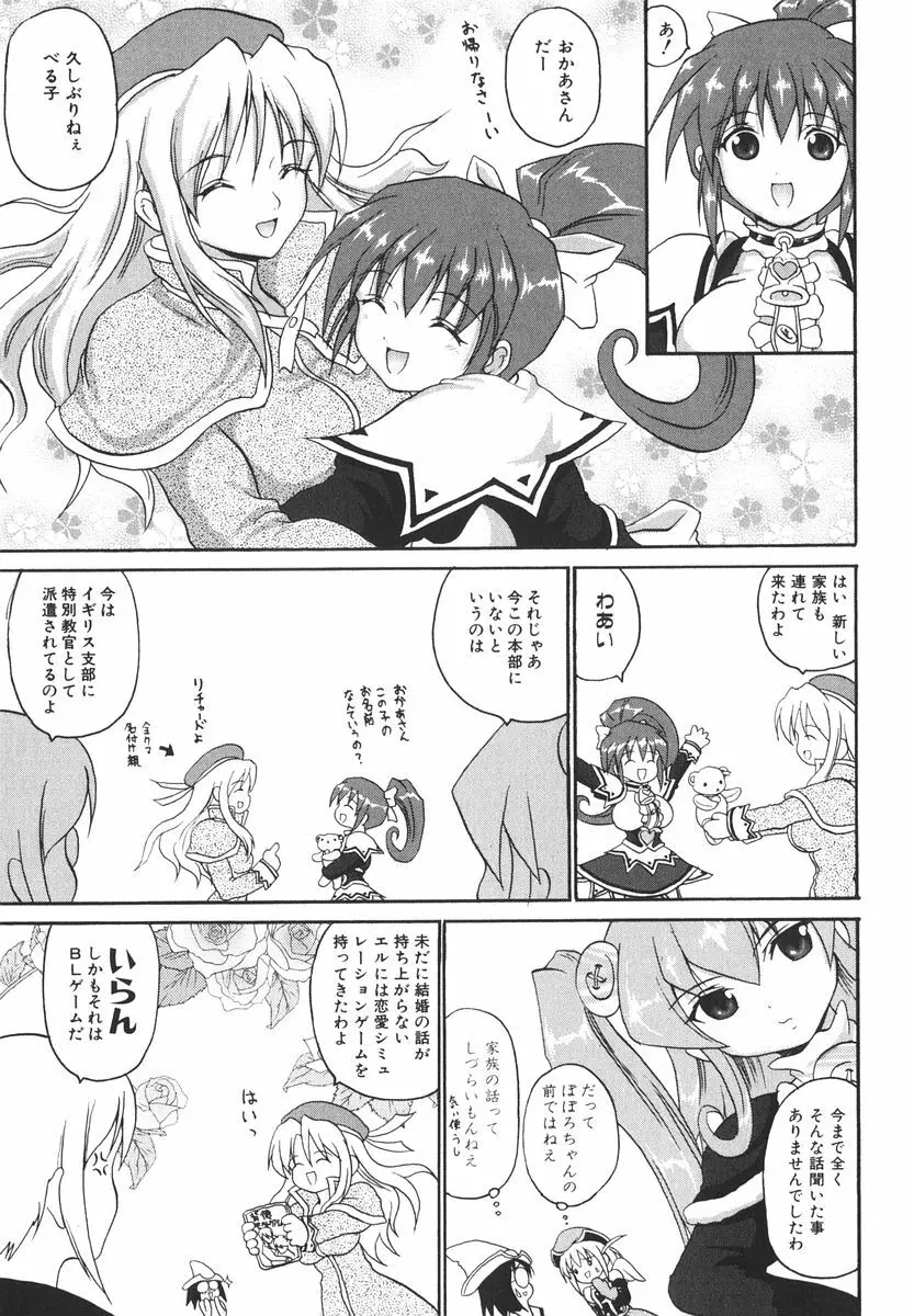 魔法少女ミルキー☆ベル Vol.2 96ページ