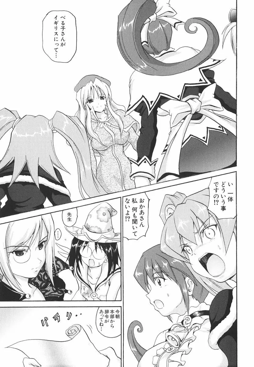 魔法少女ミルキー☆ベル Vol.2 98ページ