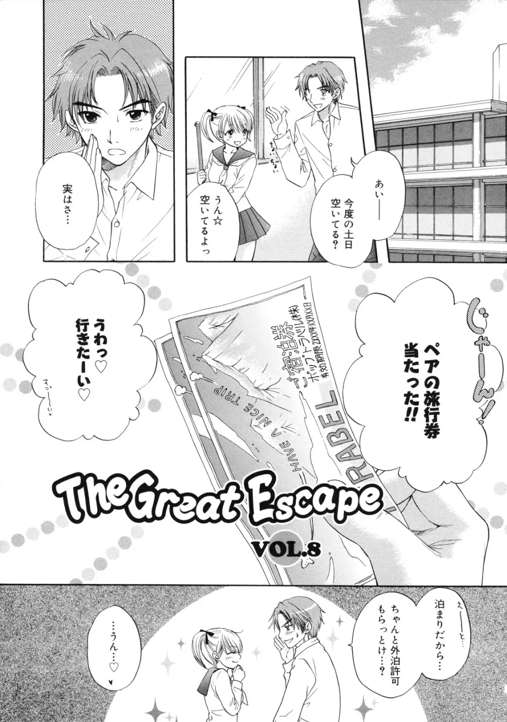 The Great Escape 2 初回限定版 14ページ