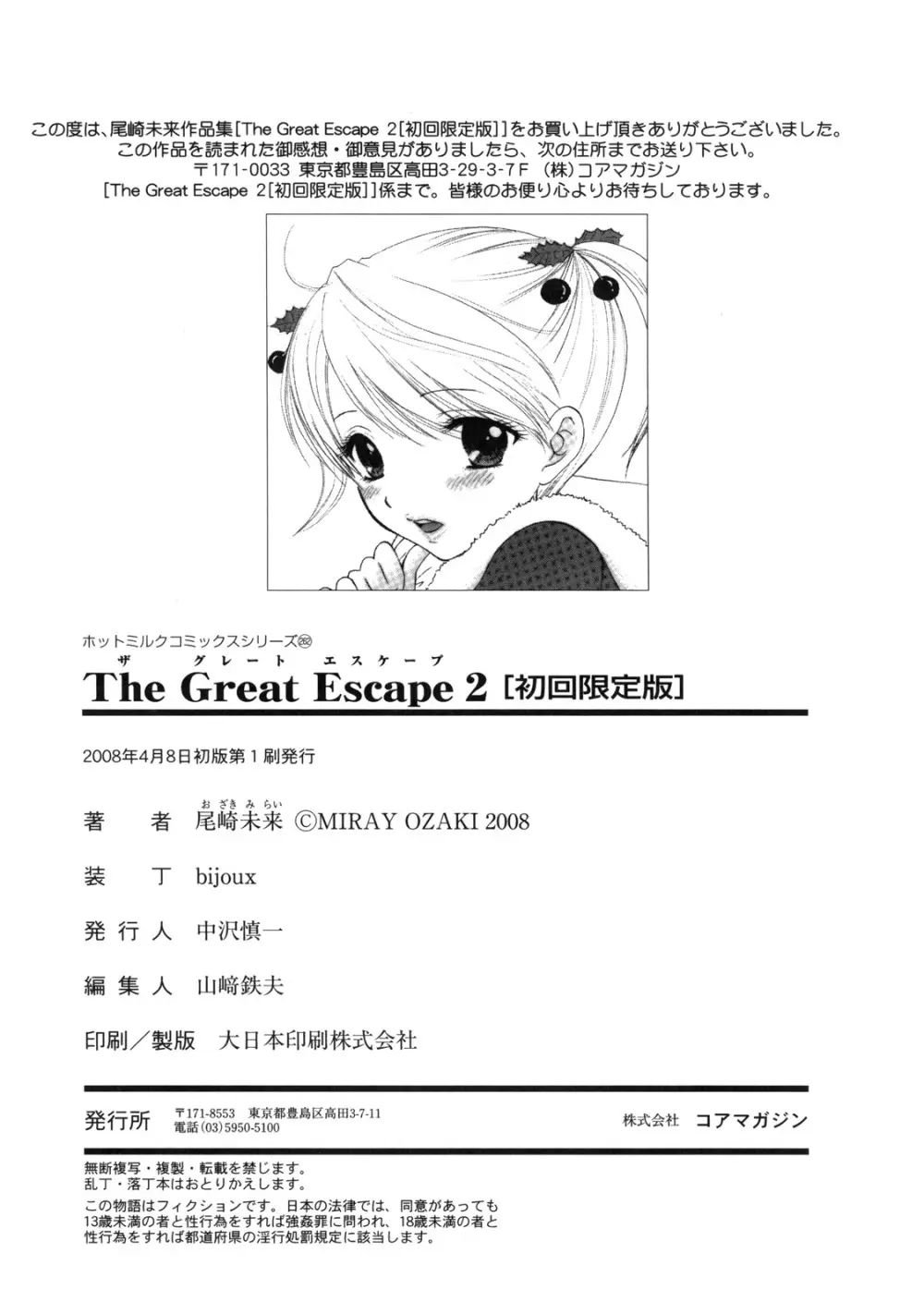 The Great Escape 2 初回限定版 203ページ