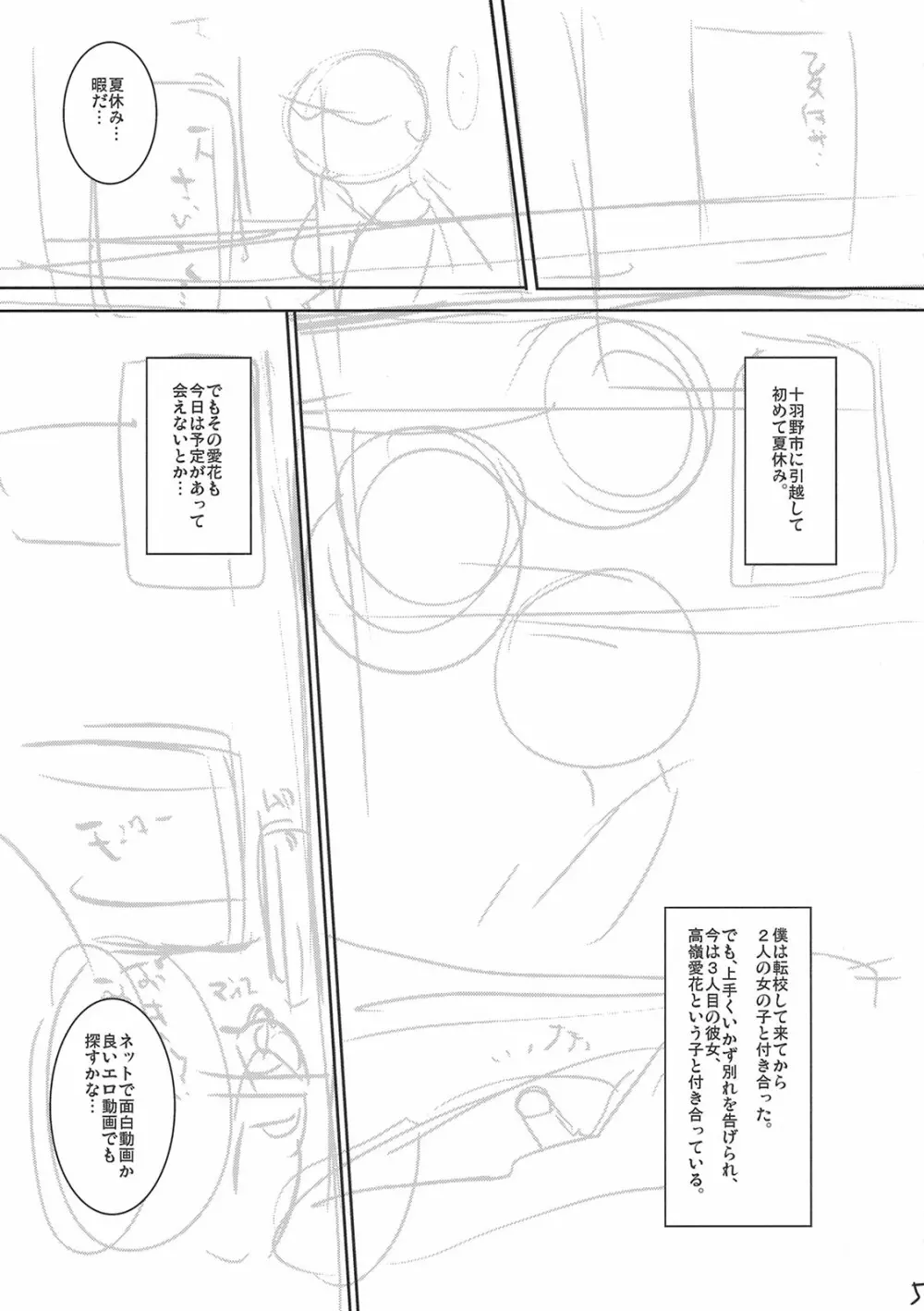 LOVEBLACK＋ 国民的××デビュー 4ページ