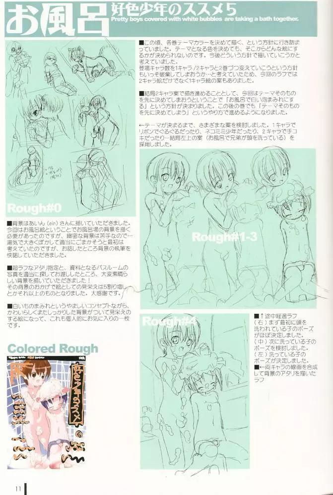 好色少年のススメ Cover Arts Collection 14ページ