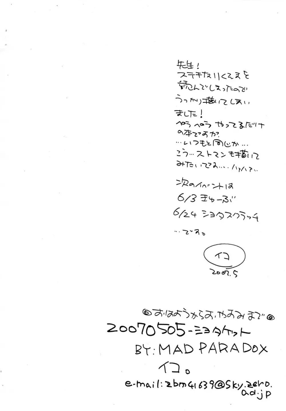 ソーマきゅんハァハァ本・4 20ページ
