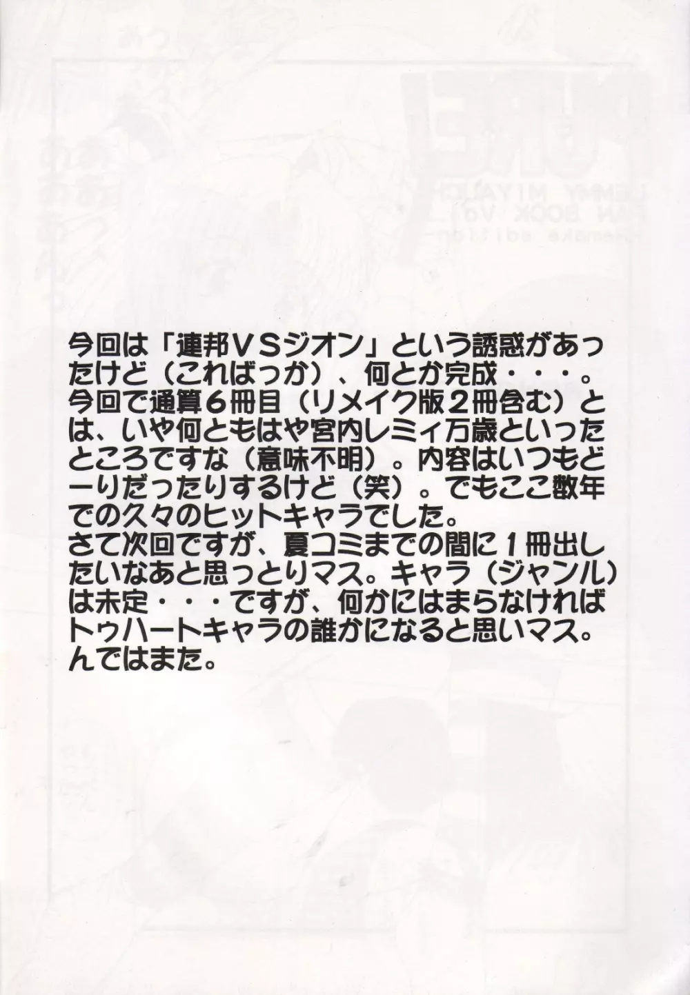 Pure! Next Lemmy Miyauchi Fan Book vol.2 28ページ