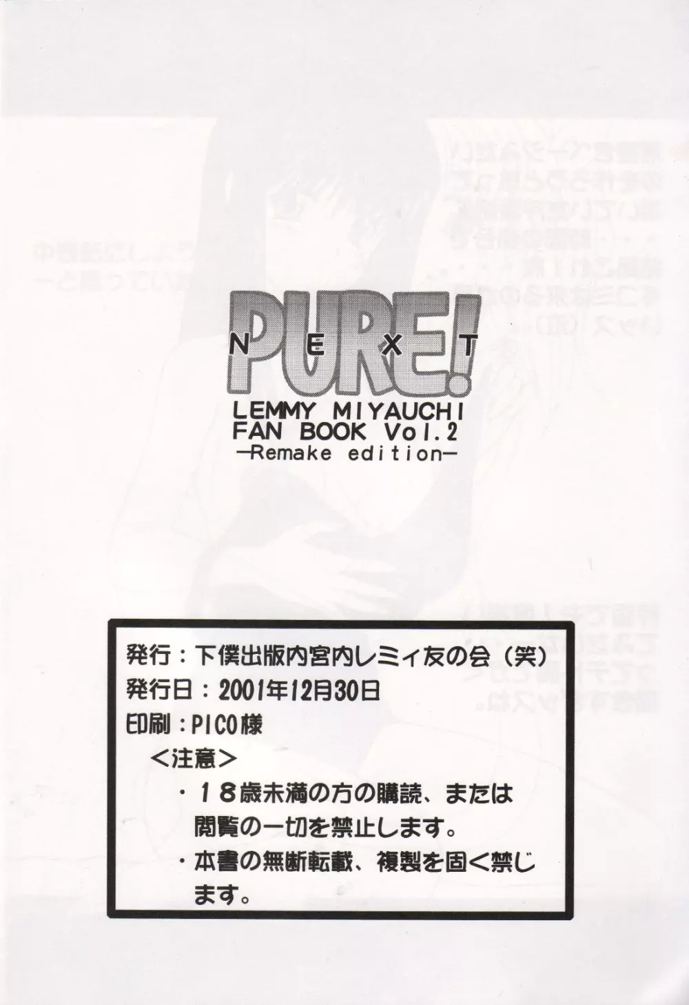 Pure! Next Lemmy Miyauchi Fan Book vol.2 32ページ