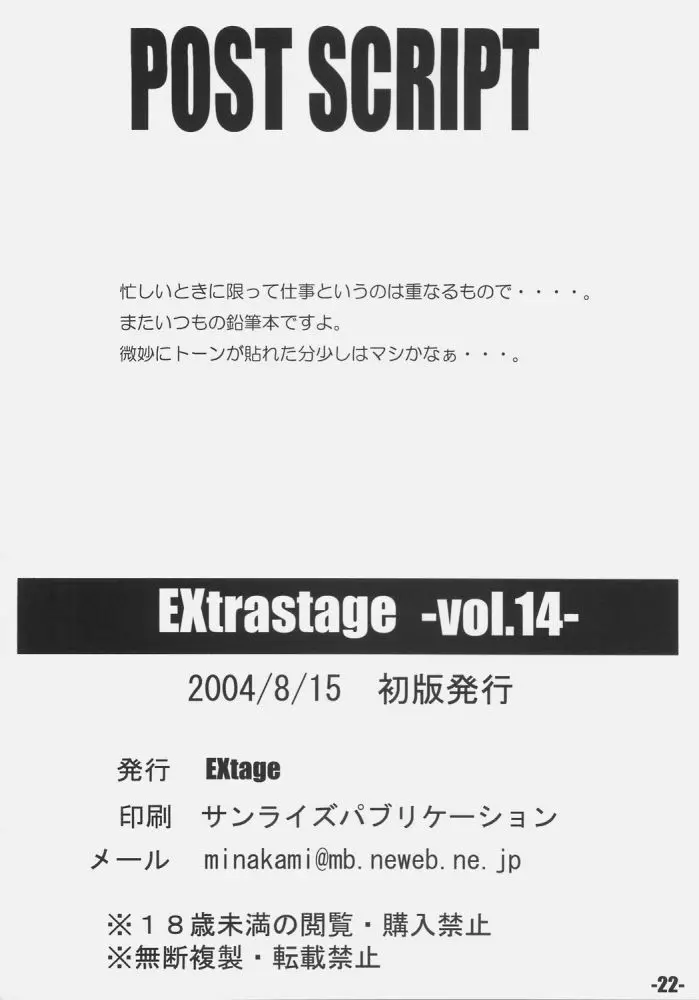 EXtra stage vol.14 21ページ