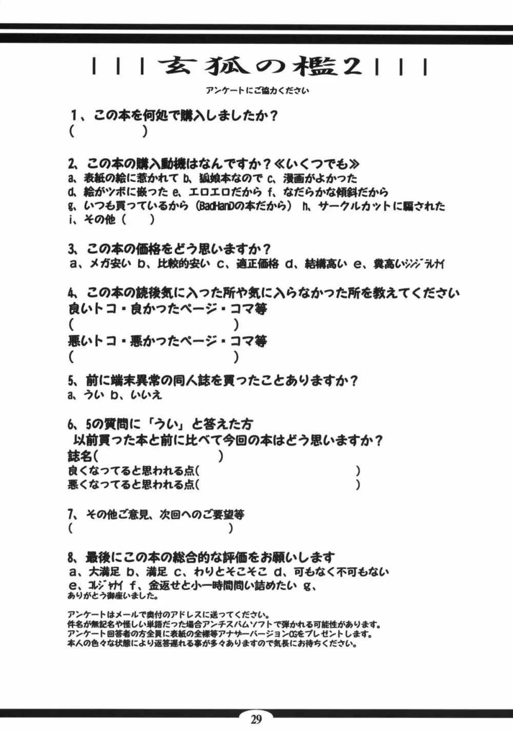 玄狐ノ檻 其の弐 28ページ