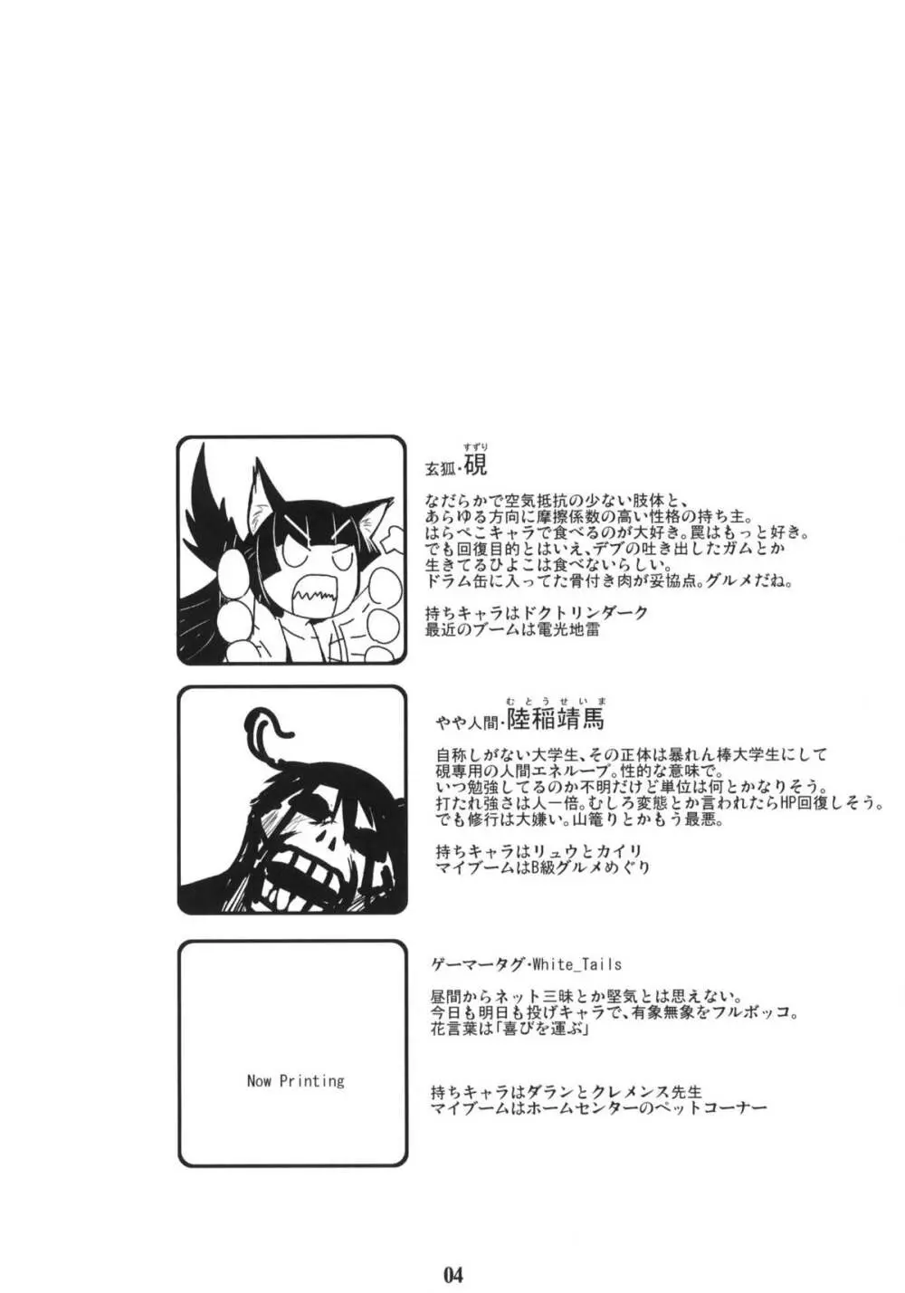 玄狐ノ檻 其の弐 3ページ
