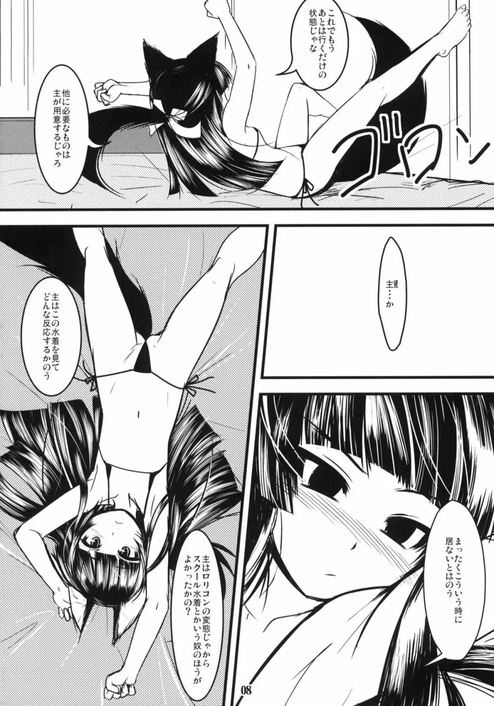 玄狐ノ檻 其の弐 7ページ