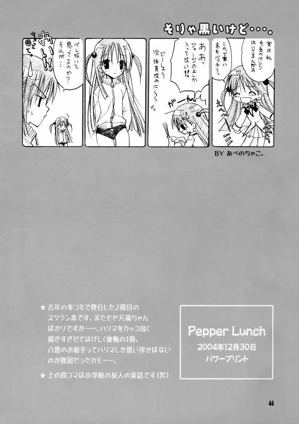School Rumble – Pepper Box 43ページ