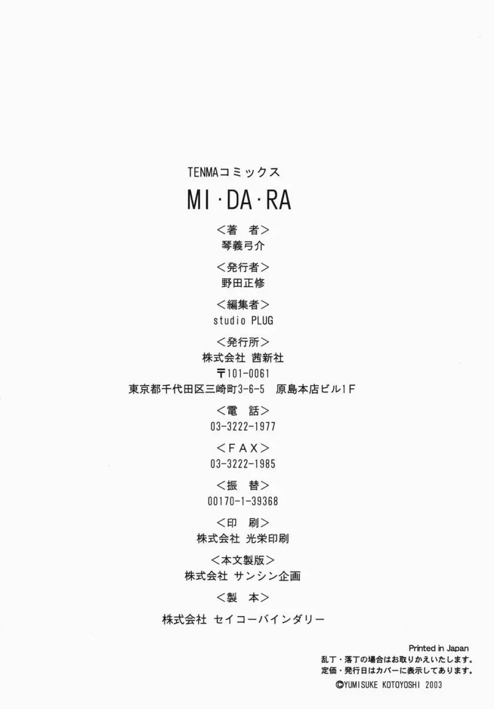 MI・DA・RA 188ページ