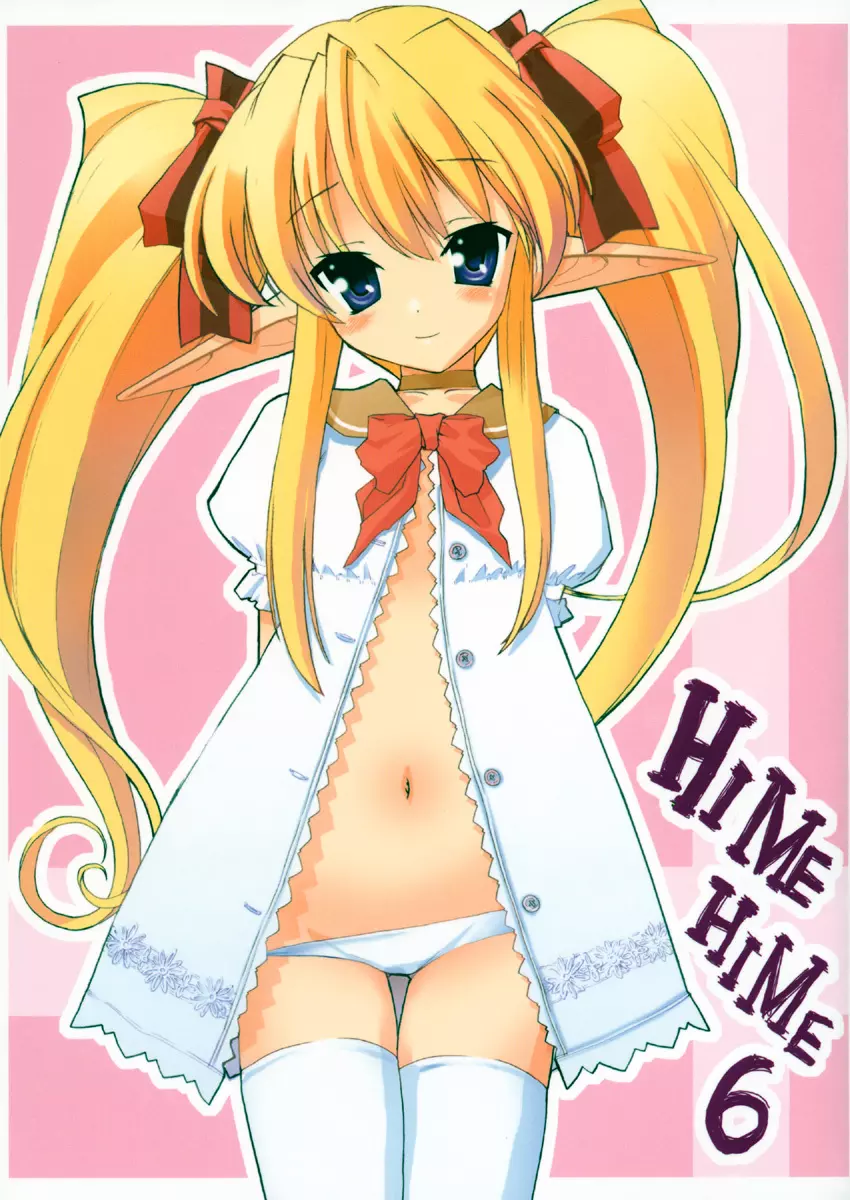 HIME HIME 6 1ページ