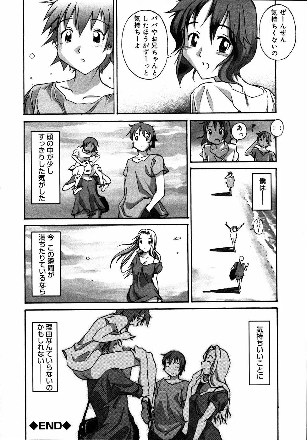 近親天国 71ページ