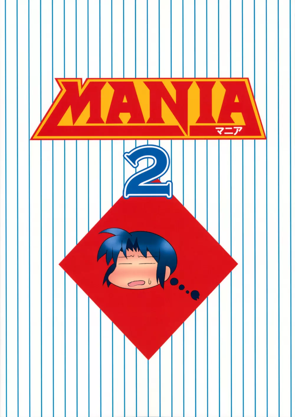 MANIA 2 26ページ