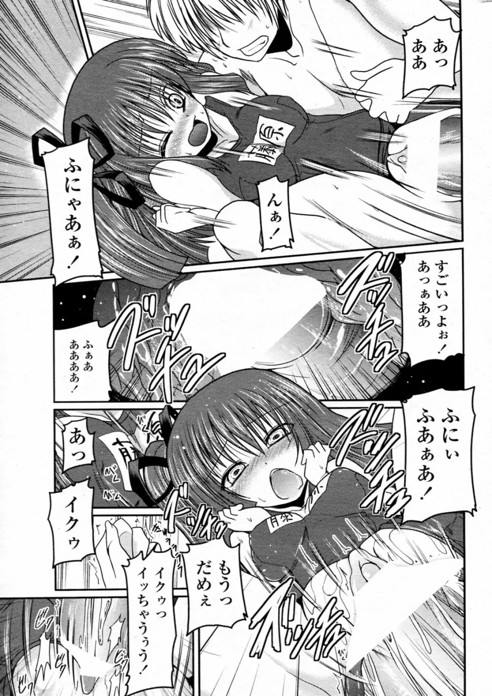 Koyomi MAX! 17ページ