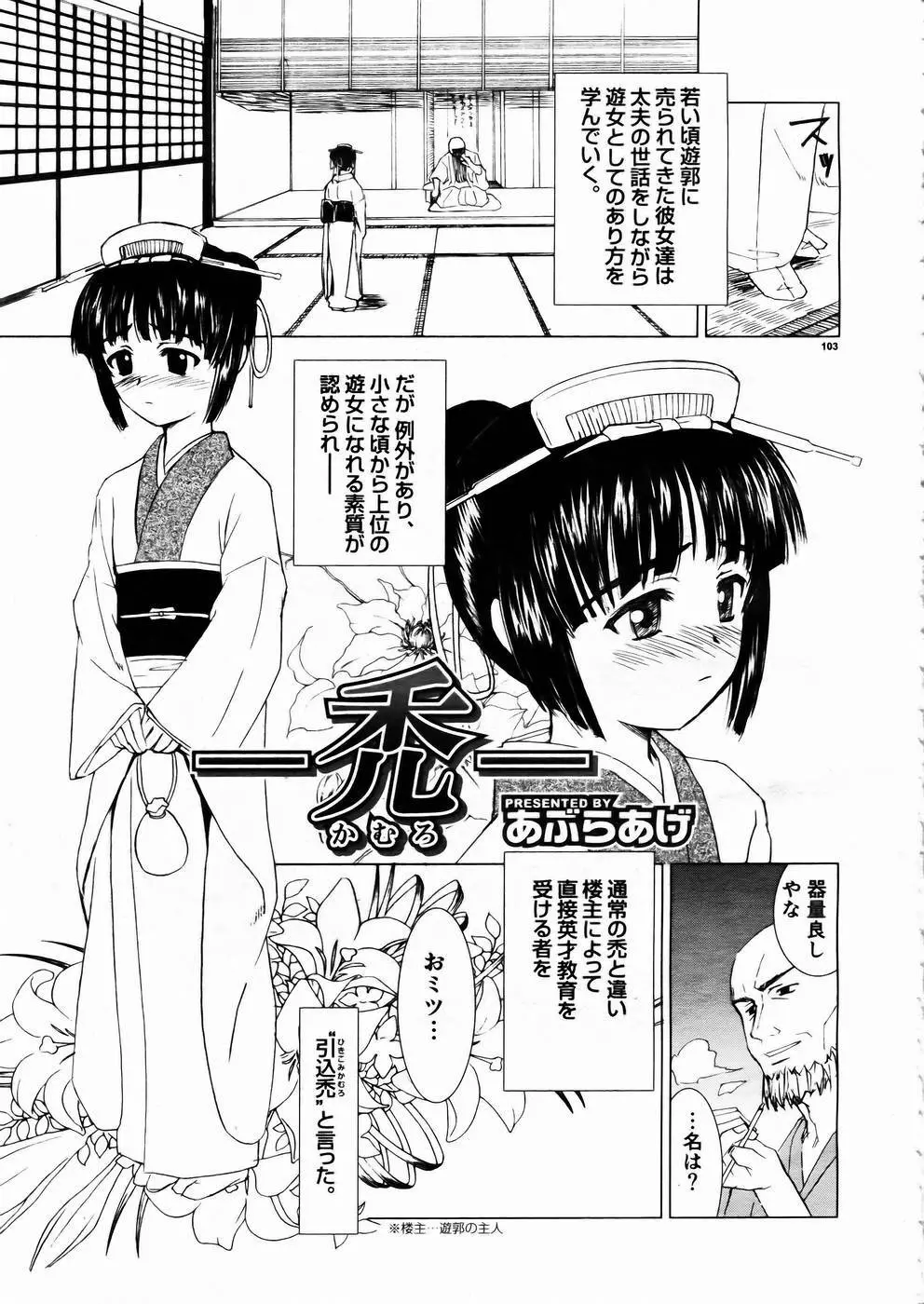 少女剣客凌辱コミック Vol.01 くノ一斬! 100ページ