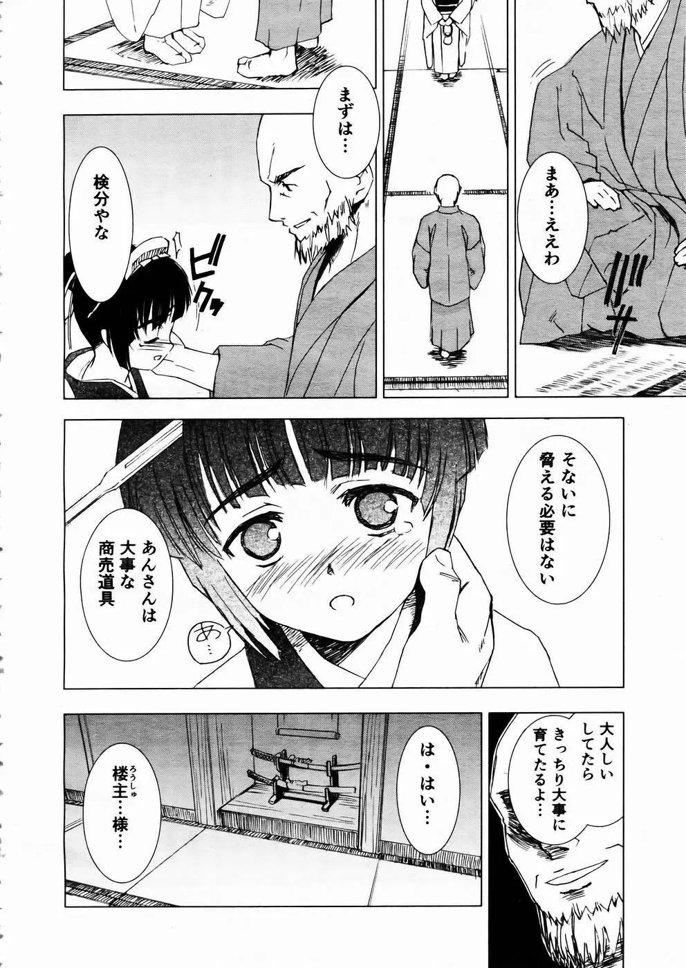 少女剣客凌辱コミック Vol.01 くノ一斬! 101ページ