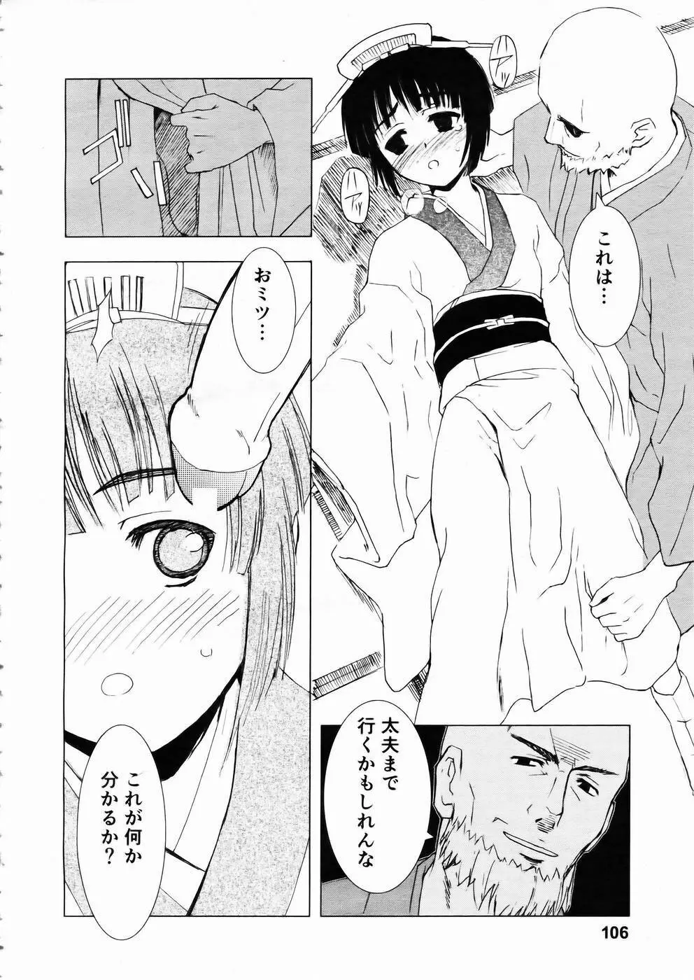 少女剣客凌辱コミック Vol.01 くノ一斬! 103ページ