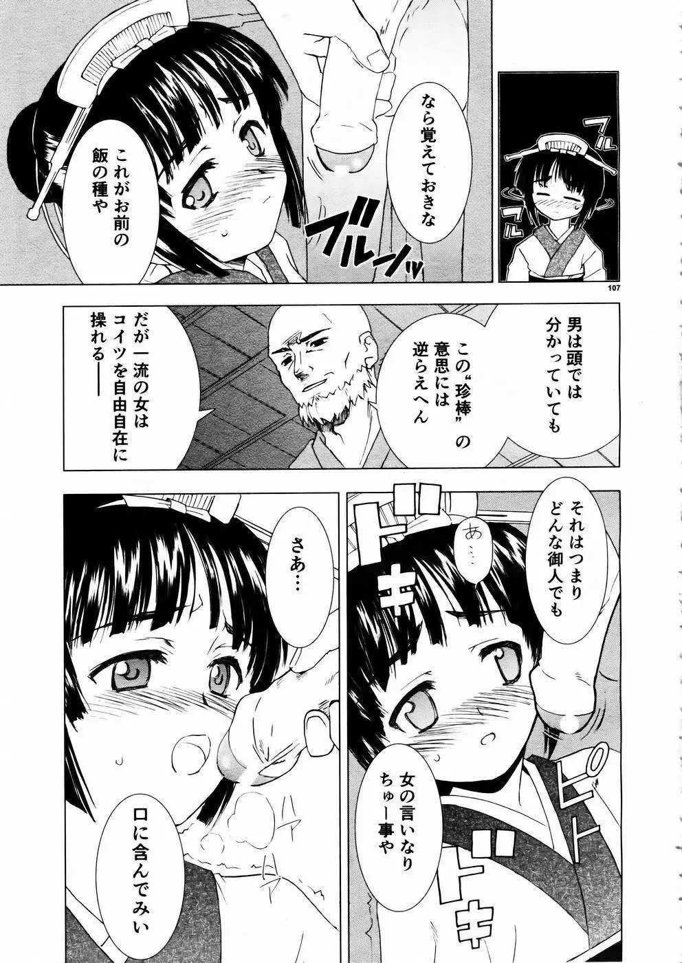 少女剣客凌辱コミック Vol.01 くノ一斬! 104ページ