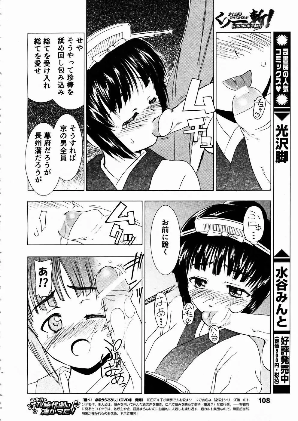 少女剣客凌辱コミック Vol.01 くノ一斬! 105ページ
